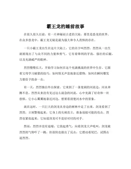 霸王龙的睡前故事