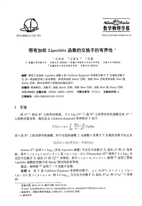 带有加权Lipschitz函数的交换子的有界性