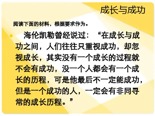 成长与成功