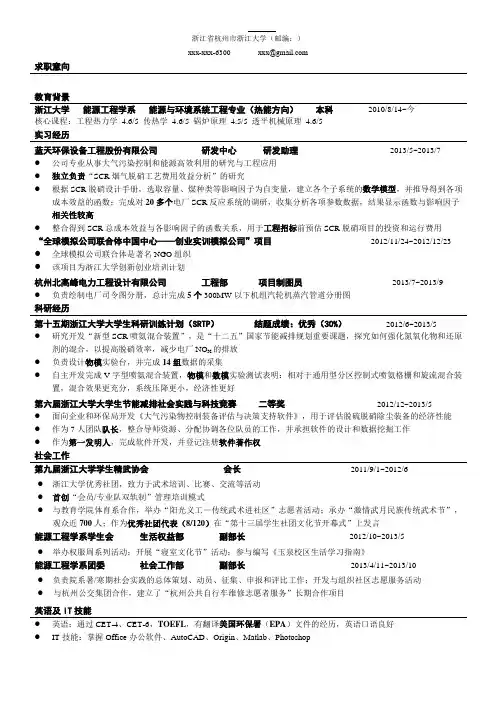 浙江大学个人简历