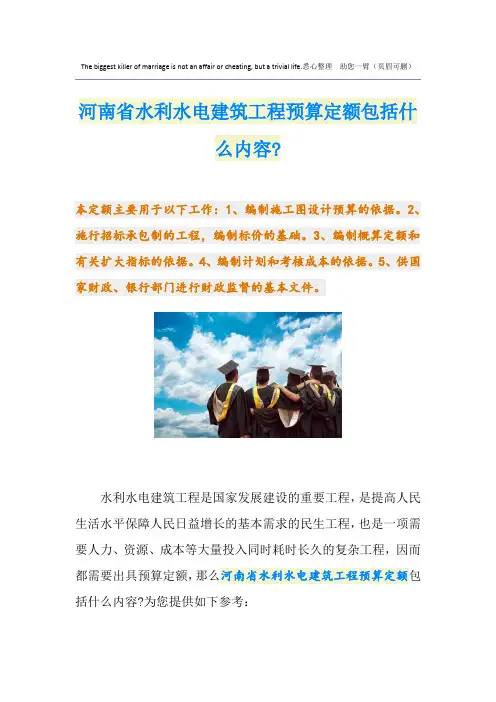 河南省水利水电建筑工程预算定额包括什么内容-
