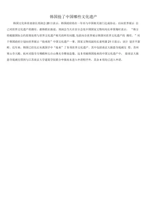 韩国抢了中国哪些文化遗产