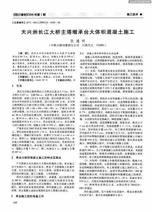 天兴洲长江大桥主塔墩承台大体积混凝土施工