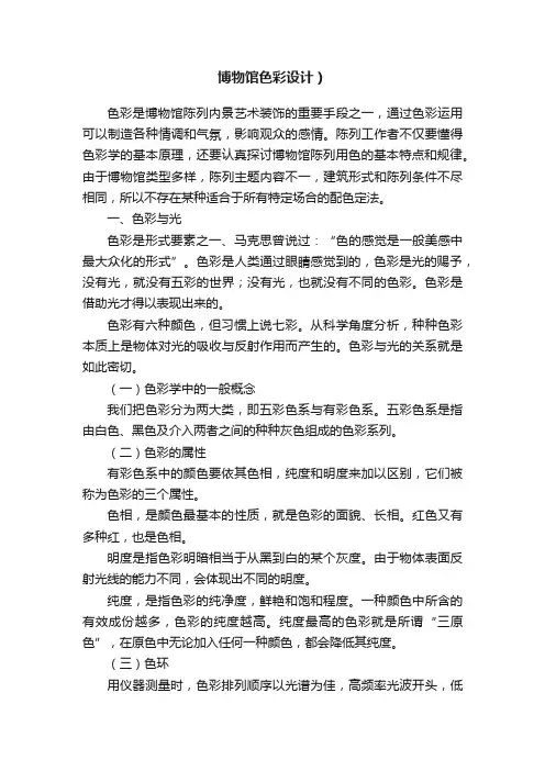 博物馆色彩设计）