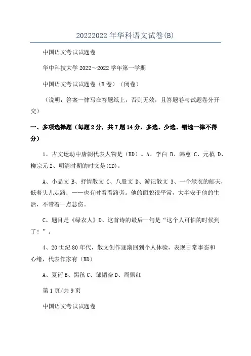 20222022年华科语文试卷(B)