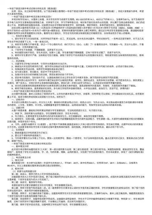 一年级下册语文期中考试试卷分析和反思（精选5篇）