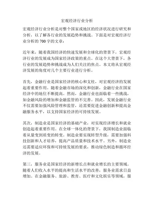 宏观经济行业分析