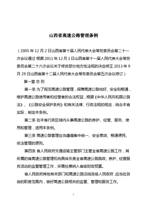 最新山西省高速公路管理条例