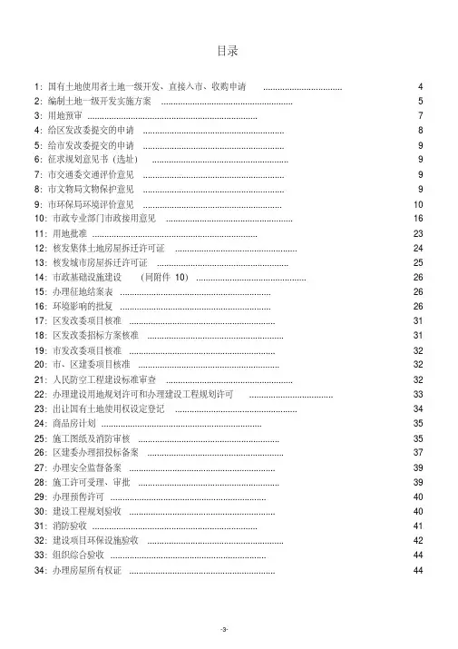 最权威房地产土地一级、二级市场开发流程实施方案