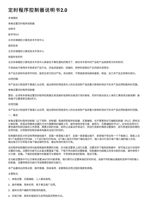 定时程序控制器说明书2.0
