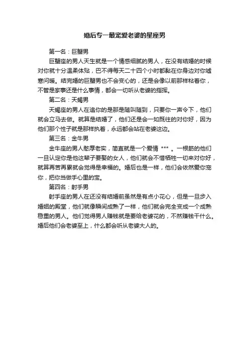 婚后专一最宠爱老婆的星座男