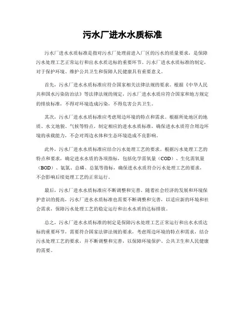污水厂进水水质标准