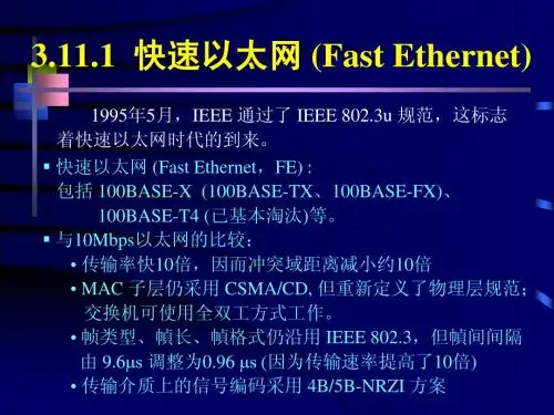 _3.11.1 ________Fast Ethernet