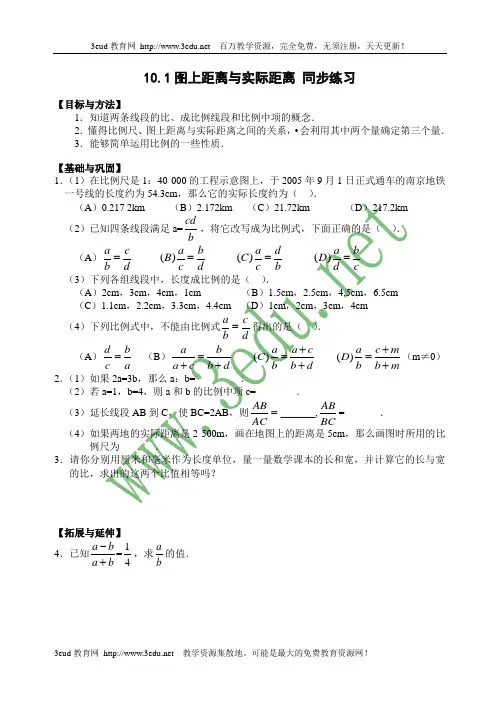 图上距离与实际距离同步练习