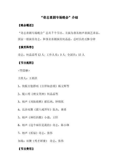湖南奇志大兵喜剧相声专场演出介绍-正九传媒