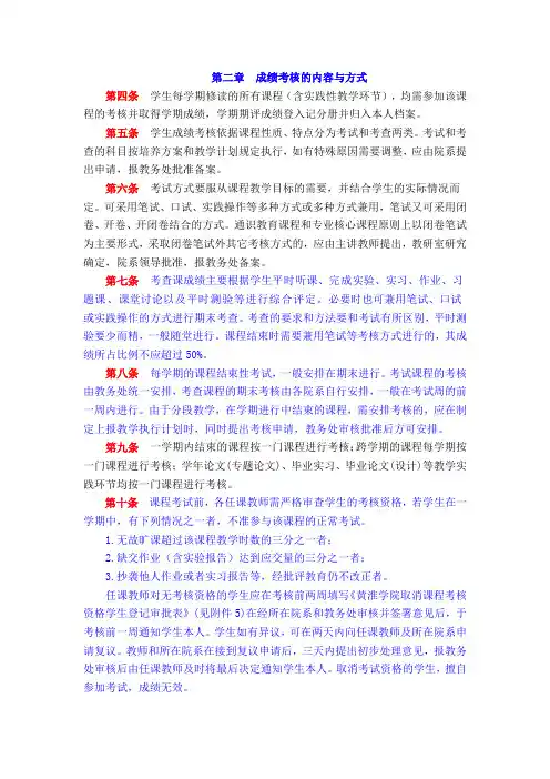 成绩考核的内容与方式