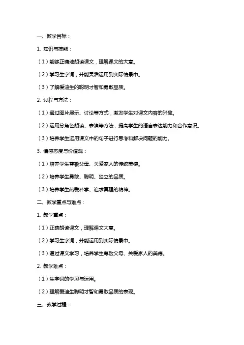 二年级语文《爱迪生救妈妈》教案