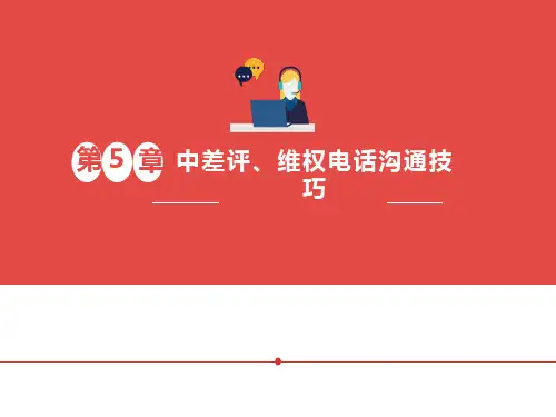 售后维护话术