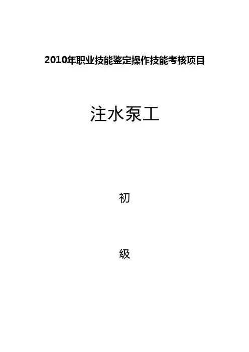 注水泵工初级