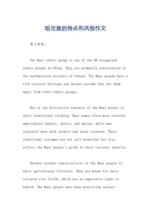 哈尼族的特点和风俗作文