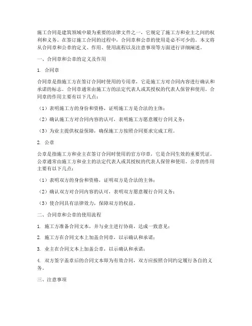施工合同用合同章和公章