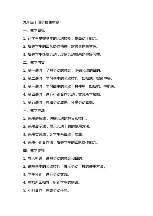 九年级上册劳技课教案