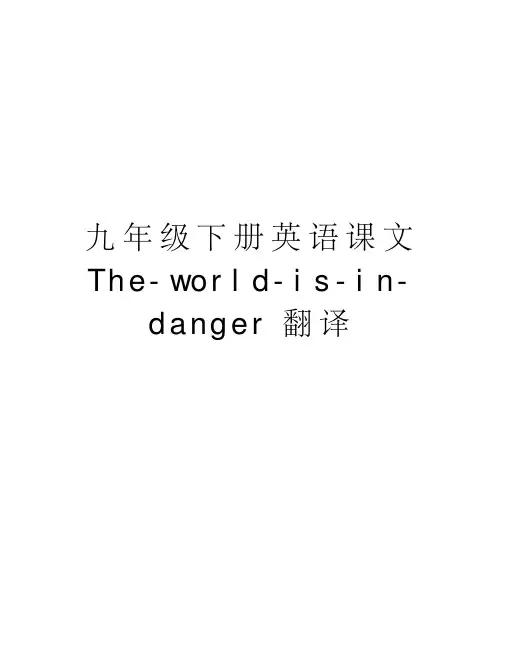 九年级下册英语课文The-world-is-in-danger翻译教程文件