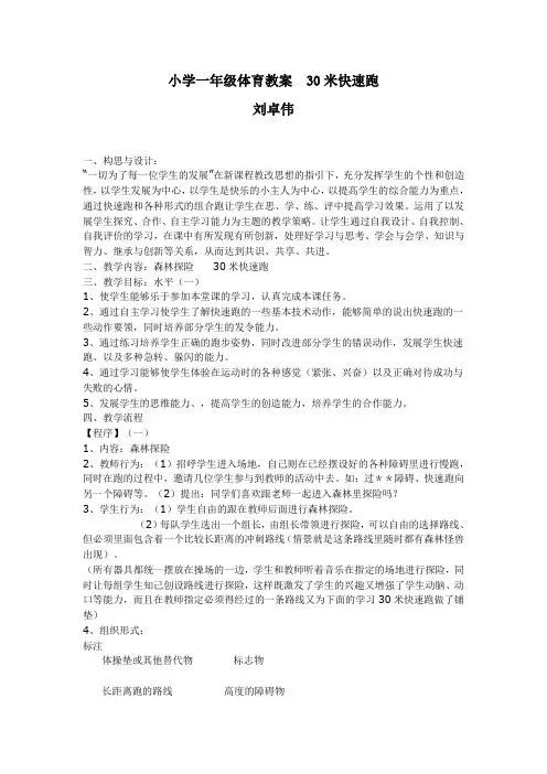 小学一年级体育教案 30米快速跑
