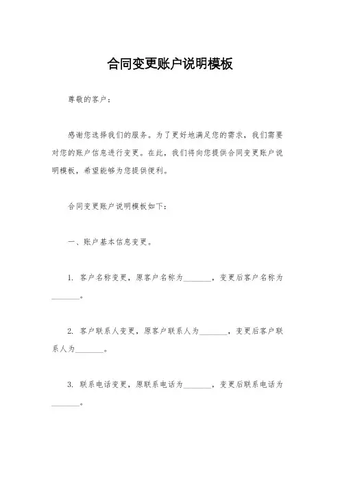 合同变更账户说明模板