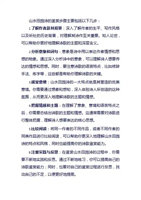 一 把握意象特征和寓意+山水田园诗的鉴赏步骤