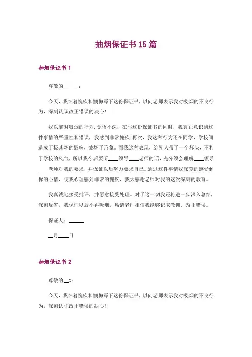 抽烟保证书15篇