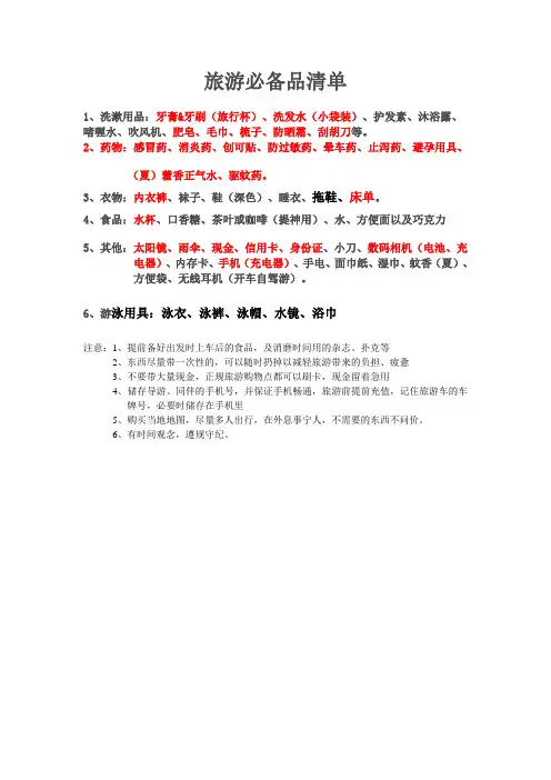 旅游必备品