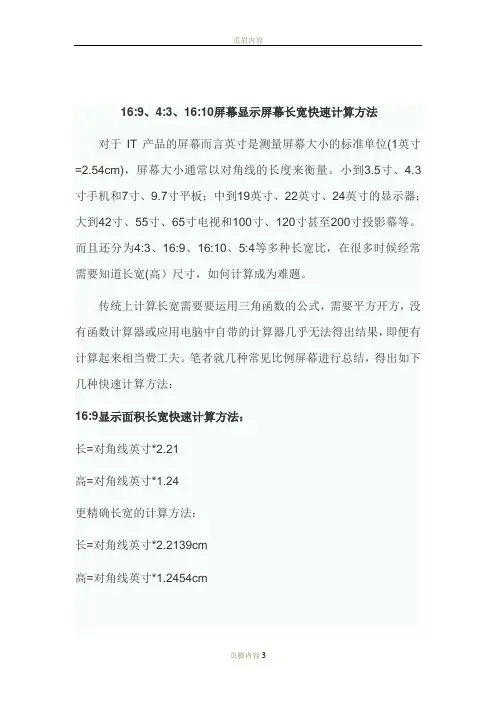 16比9、4比3、16比10屏幕显示屏幕长宽快速计算方法