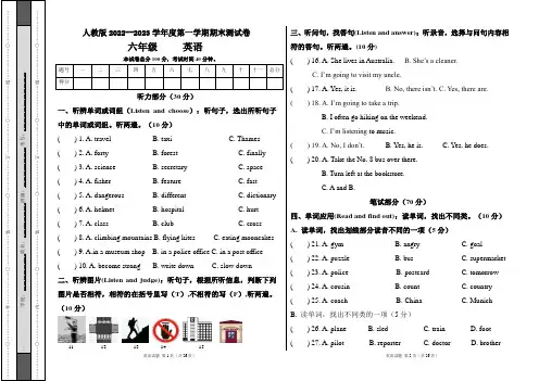 人教版2022--2023学年度第一学期六年级英语期末测试卷及答案(含三套题)