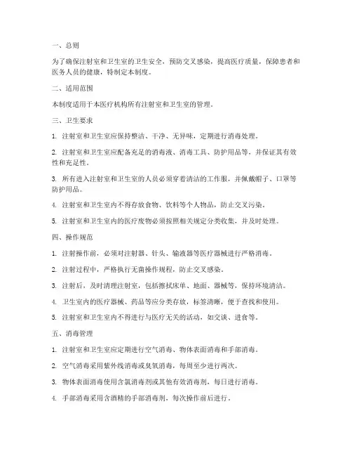 注射室卫生室管理制度