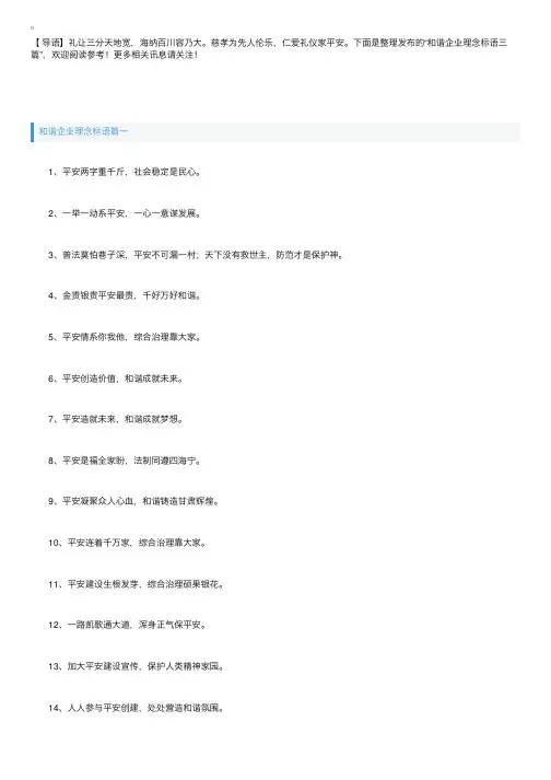 和谐企业理念标语三篇