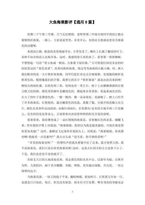 精选大鱼海棠影评【通用8篇】