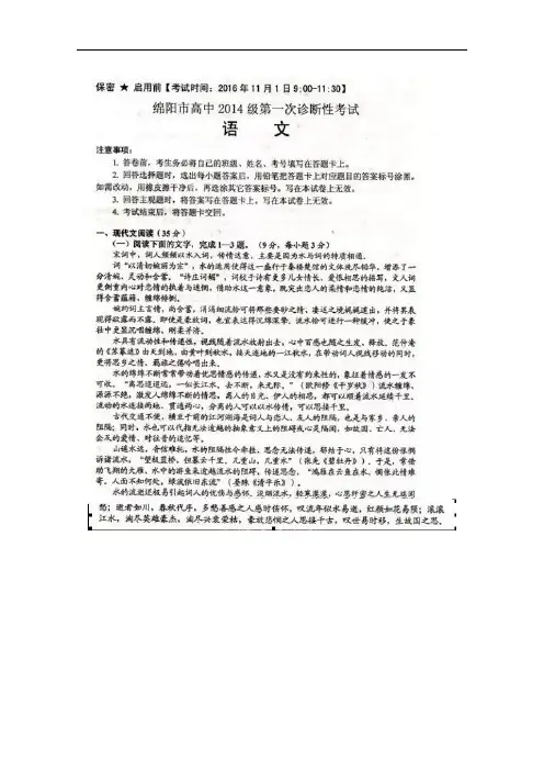 四川省绵阳市2017届高三第一次诊断性考试试题 语文 扫
