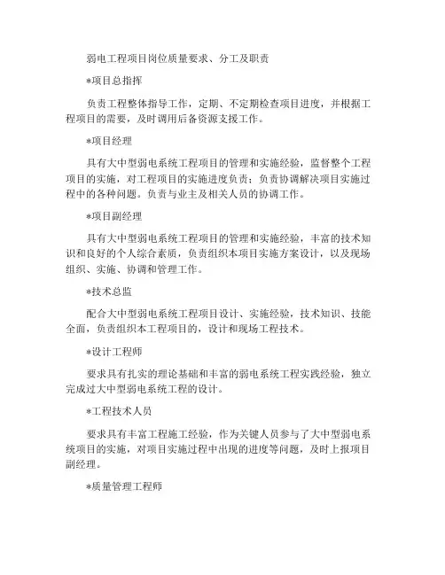 弱电工程项目岗位素质要求、分工及职责