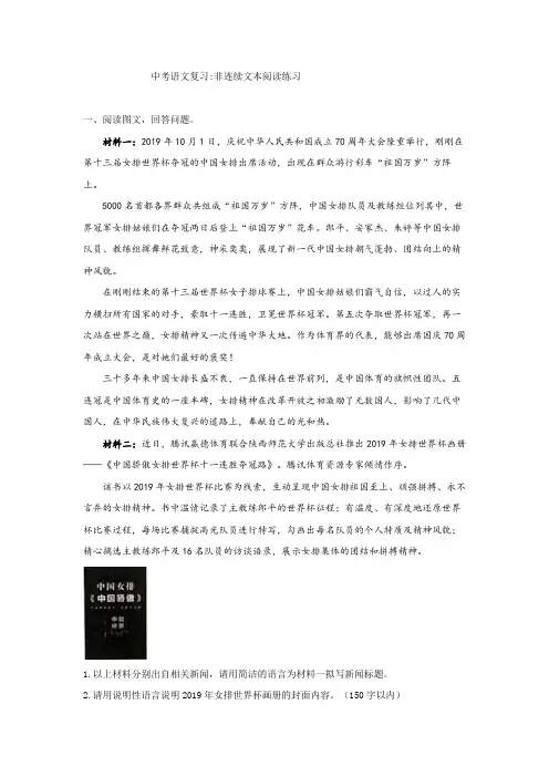 中考语文复习：非连续文本阅读练习一