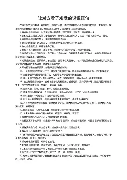 让对方看了难受的说说短句