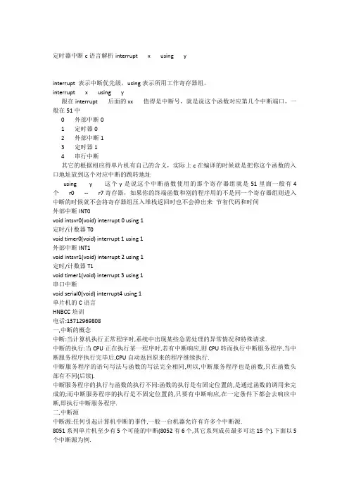 定时器中断C语言程序