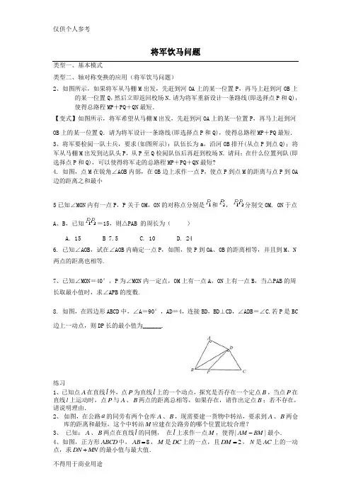 将军饮马问题(讲)