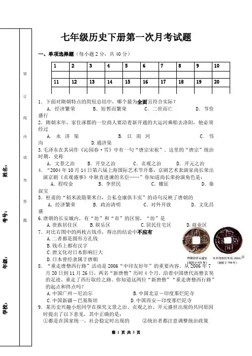 七年级历史下册第一次月考试题