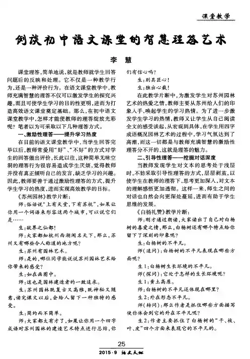 例谈初中语文课堂的智慧理答艺术