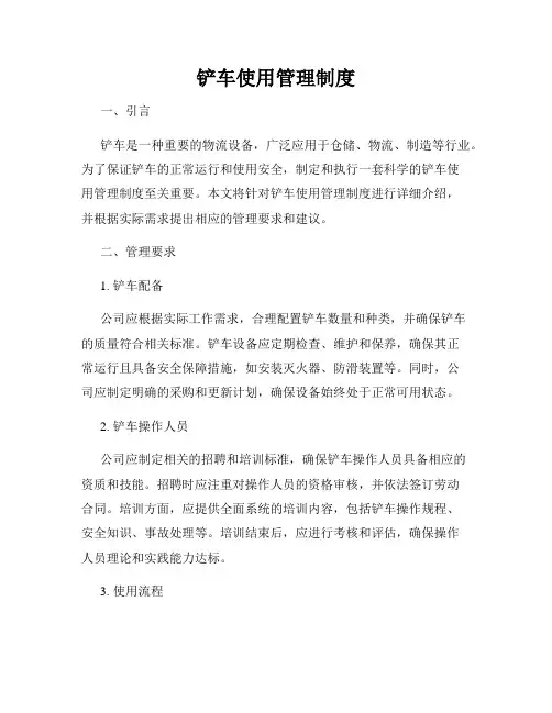 铲车使用管理制度