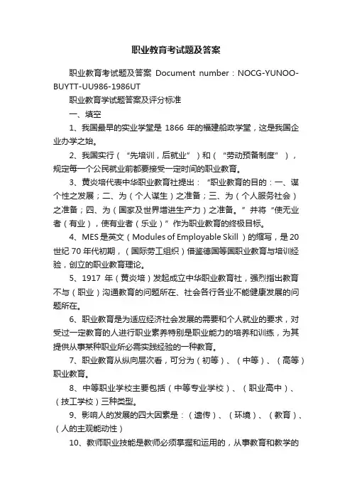 职业教育考试题及答案