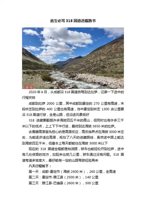 此生必驾318国道进藏路书