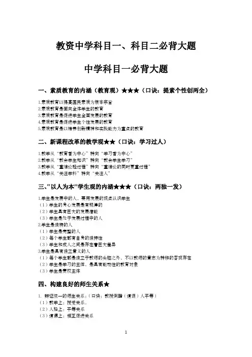 教师资格证中学科目一、科目二必背大题