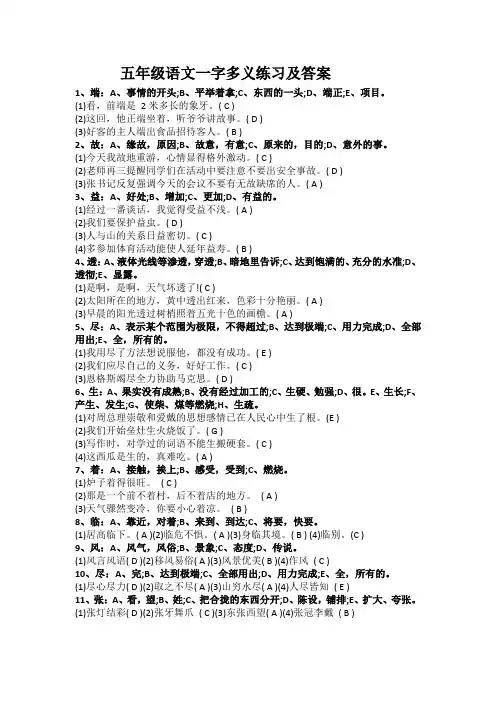 五年级语文一字多义练习及答案